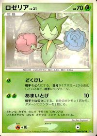 ポケモン カード まとめ DP1 他 マリル ロゼリア ピッピ チェリンボ スコルピ コリンク サムネイル 3