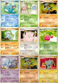 ポケモン カード まとめ DP1 他 マリル ロゼリア ピッピ チェリンボ スコルピ コリンク サムネイル 1