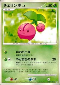 ポケモン カード まとめ DP1 他 マリル ロゼリア ピッピ チェリンボ スコルピ コリンク サムネイル 7