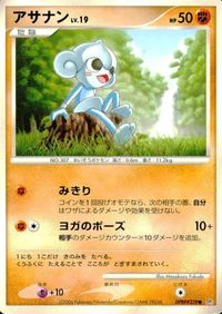 ポケモン カード まとめ DP1 他 マリル ロゼリア ピッピ チェリンボ スコルピ コリンク サムネイル 5
