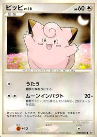 ポケモン カード まとめ DP1 他 マリル ロゼリア ピッピ チェリンボ スコルピ コリンク サムネイル 6