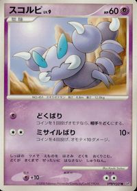 ポケモン カード まとめ DP1 他 マリル ロゼリア ピッピ チェリンボ スコルピ コリンク サムネイル 8