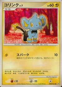 ポケモン カード まとめ DP1 他 マリル ロゼリア ピッピ チェリンボ スコルピ コリンク サムネイル 10