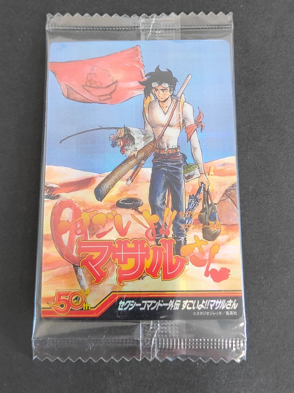 ジャンプ50周年記念カード セクシーコマンドー外伝 すごいよ<!-利用不可文字-!>マサルさん うすた京介