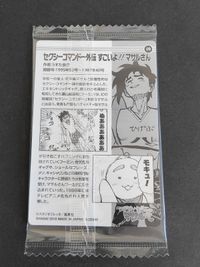 ジャンプ50周年記念カード セクシーコマンドー外伝 すごいよ<!-利用不可文字-!>マサルさん うすた京介 サムネイル 2