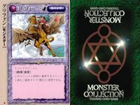 カード モンスターコレクション まとめ ハート 初版 リコル グリフォン ミネルヴァ モンコレ TCG サムネイル 3