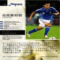 我那覇和樹 オシムジャパン 直筆サイン サッカー 日本代表 Jリーグ カルビー カード サムネイル 2