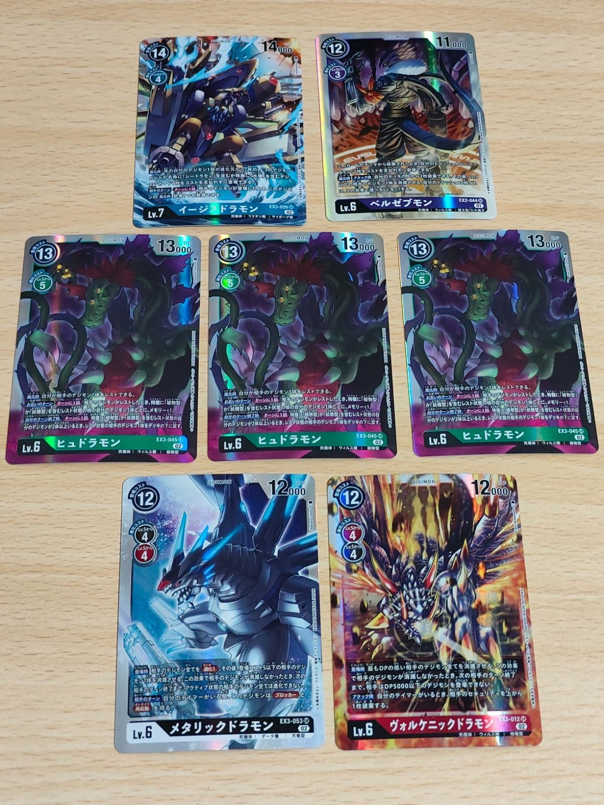 デジモンカード デジモン カード EX3-053 メタリックドラモン EX3-012 ヴォルケニックドラモン 天地竜 EX2-044 ベルゼブモン EX3-026 イージスドラモン ヒュドラモン EX3-045