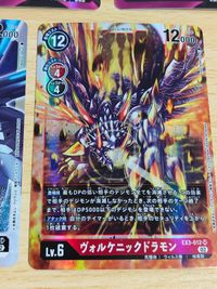 デジモンカード デジモン カード EX3-053 メタリックドラモン EX3-012 ヴォルケニックドラモン 天地竜 EX2-044 ベルゼブモン EX3-026 イージスドラモン ヒュドラモン EX3-045 サムネイル 3