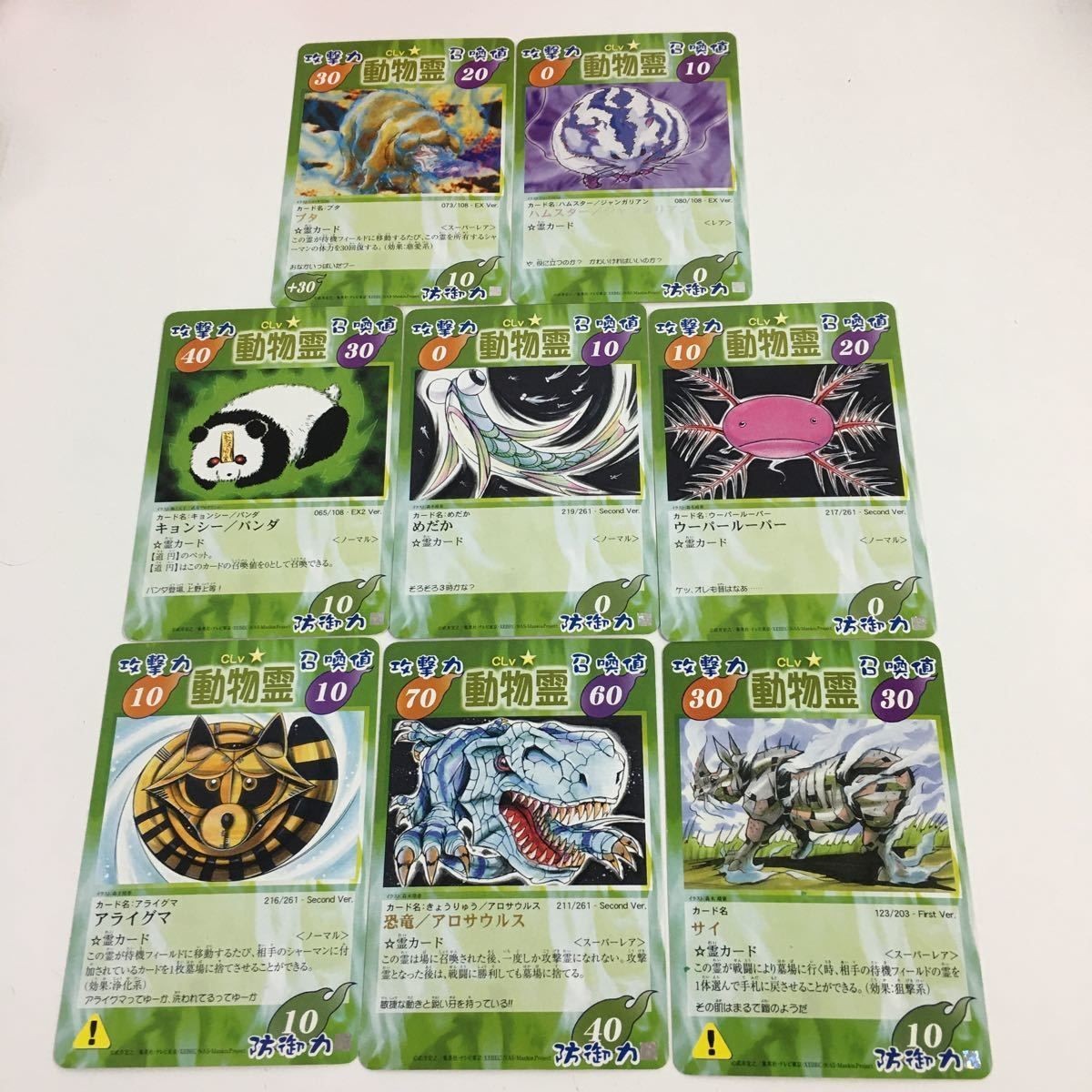 シャーマンキング 超 占事略決 カード トレカ まとめ 動物霊 アロサウルス サイ ブタ ジャンガリアン めだか スーパーレア 3