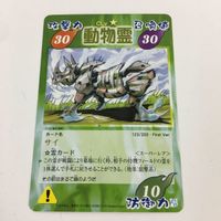 シャーマンキング 超 占事略決 カード トレカ まとめ 動物霊 アロサウルス サイ ブタ ジャンガリアン めだか スーパーレア 3 サムネイル 5