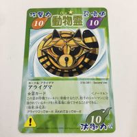 シャーマンキング 超 占事略決 カード トレカ まとめ 動物霊 アロサウルス サイ ブタ ジャンガリアン めだか スーパーレア 3 サムネイル 3