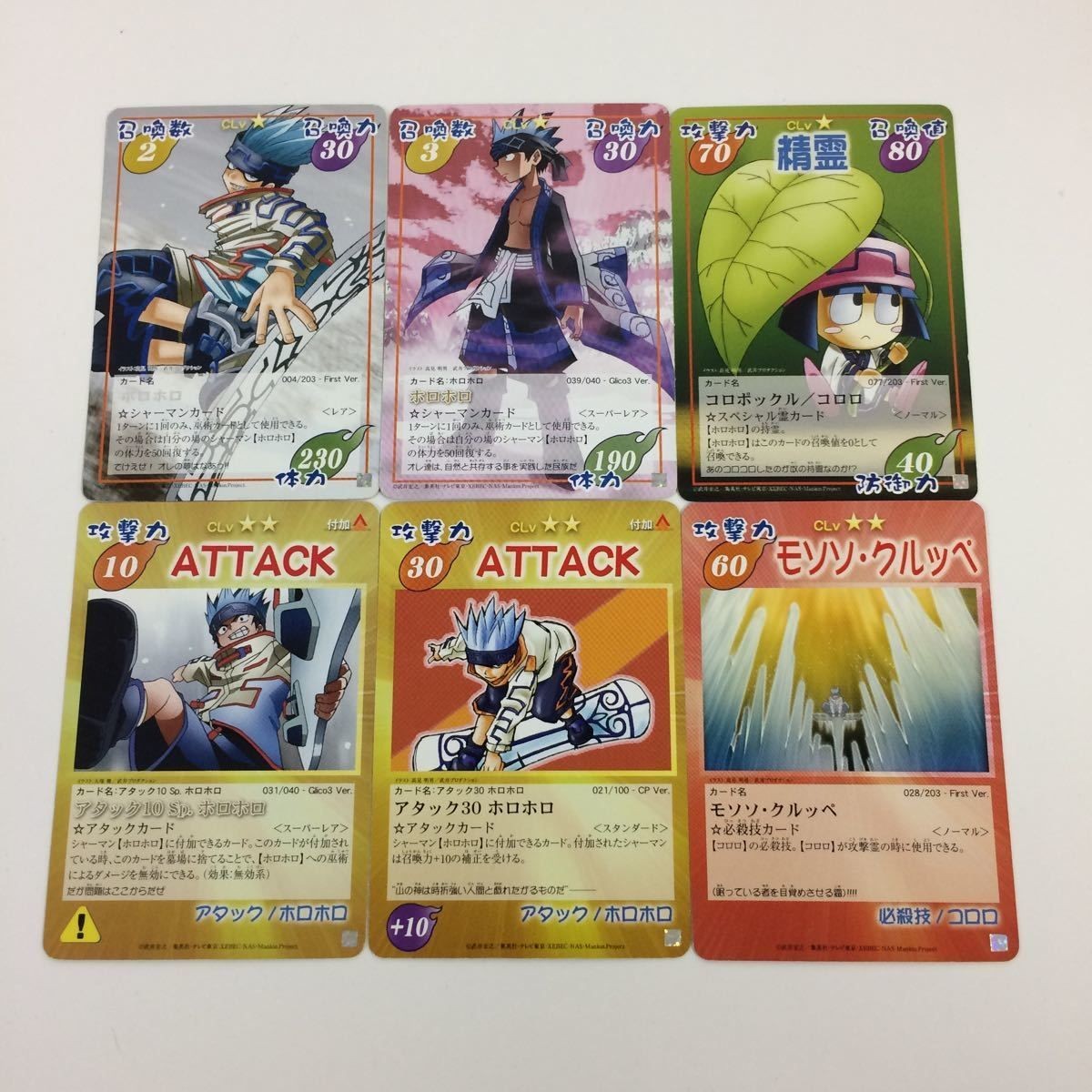 シャーマンキング 超 占事略決 カード トレカ まとめ ホロホロ コロロ モソソ クルッペ ATTTCK スーパーレア レア 18