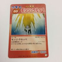 シャーマンキング 超 占事略決 カード トレカ まとめ ホロホロ コロロ モソソ クルッペ ATTTCK スーパーレア レア 18 サムネイル 5
