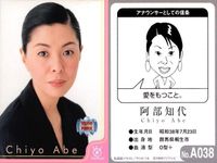 フジテレビ アナウンサー アナ カード 阿部知代 A038 女子アナ 40周年 番組博覧会 トレーディングカード やくみつる サムネイル 2
