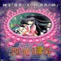 カード 東方雅華乱舞 まとめ キラ 有 東方 イブキ 八坂 神奈子 黒谷 ヤモメ 宇佐見 蓮子 マエリペリー サムネイル 10