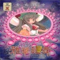 カード 東方雅華乱舞 まとめ キラ 有 東方 イブキ 八坂 神奈子 黒谷 ヤモメ 宇佐見 蓮子 マエリペリー サムネイル 5