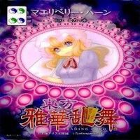 カード 東方雅華乱舞 まとめ キラ 有 東方 イブキ 八坂 神奈子 黒谷 ヤモメ 宇佐見 蓮子 マエリペリー サムネイル 8