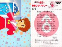 カード 魔法使い サリー おまじない サリーちゃん まとめ 76 77 101 1990 バンプレスト カードダス バンプレ サムネイル 2