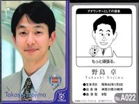 フジテレビ アナウンサー アナ カード 9種 まとめ 青嶋達也 鶴丸 智田裕 野島卓 長坂哲夫 吉田伸男 福原直英 奥寺 健 佐野瑞樹 40周年 番組博覧会 トレーディングカード やくみつる サムネイル 5