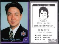 フジテレビ アナウンサー アナ カード 9種 まとめ 青嶋達也 鶴丸 智田裕 野島卓 長坂哲夫 吉田伸男 福原直英 奥寺 健 佐野瑞樹 40周年 番組博覧会 トレーディングカード やくみつる サムネイル 6