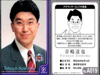 フジテレビ アナウンサー アナ カード 9種 まとめ 青嶋達也 鶴丸 智田裕 野島卓 長坂哲夫 吉田伸男 福原直英 奥寺 健 佐野瑞樹 40周年 番組博覧会 トレーディングカード やくみつる サムネイル 2