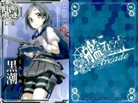 カード まとめ 艦これ アーケード 黒潮 望月 飛龍 千歳 千代田 伊勢 高雄 愛宕 艦隊これくしょん サムネイル 2