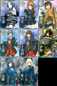 カード まとめ 艦これ アーケード 黒潮 望月 飛龍 千歳 千代田 伊勢 高雄 愛宕 艦隊これくしょん サムネイル 1