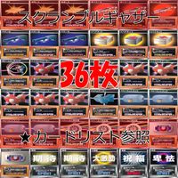 スクランブルギャザー SRW スーパーロボット大戦 カード まとめ ★カードリスト参照 精神 アイテム バンダイ バンプレスト ap320 サムネイル 1