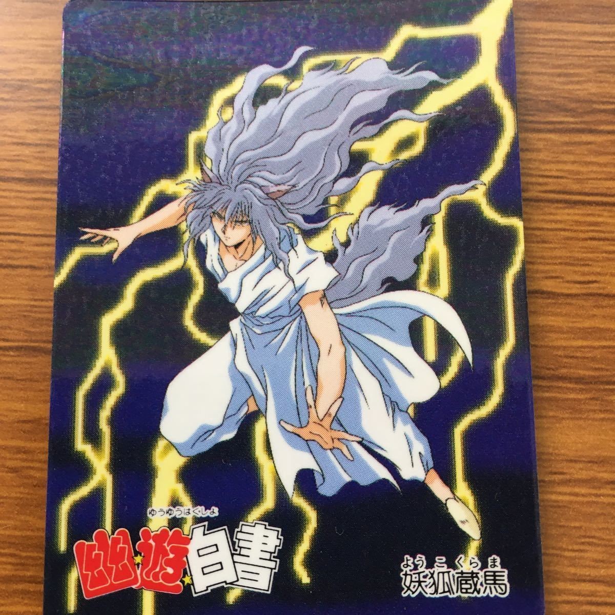 バンダイ バンプレカード 幽遊白書 妖狐 蔵馬 38
