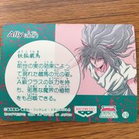 バンダイ バンプレカード 幽遊白書 妖狐 蔵馬 38 サムネイル 2