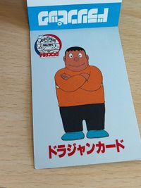ドラえもん 連載20周年記念 ドラリンピック 参加記念品？ ドラジャンカード カード トレカ サムネイル 5