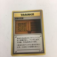 ポケモンカード 旧裏面 遺跡の石版 元気のかたまり 思い出させる 4 41 14 28 サムネイル 2