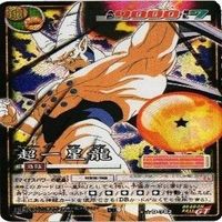 ドラゴンボール カードゲーム GT 悟空 超一星龍 フリーザ セル カード まとめ サムネイル 6