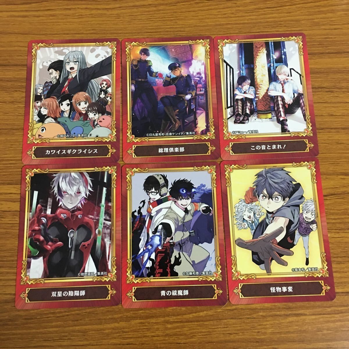 カード トレカ まとめ 非売品 ジャンプフェア 双星の陰陽師 青の祓魔師 カワイスギクライシス 総理倶楽部 怪物事変 この音とまれ 58