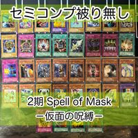 Yu-Gi-Oh Spell of Mask Card Lot 1st Edition Vintage