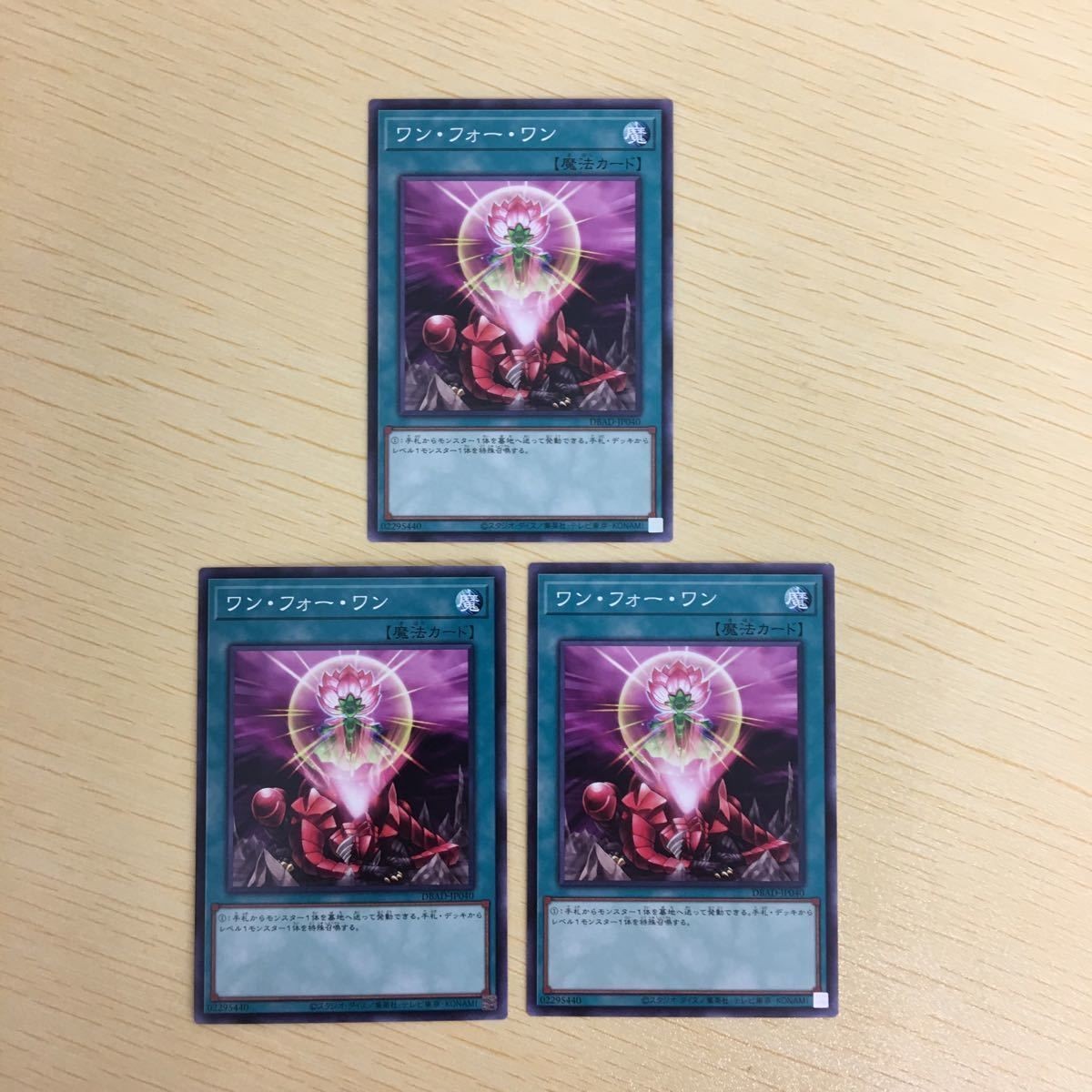 遊戯王 ノーマル カード トレーディングカード ワンフォーワン まとめ