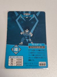 Dai no Daibouken Takara Card Dai Avan Strash TCG サムネイル 2