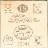 【状態C-D】62 19 44 52 サンダーマスク 超人バロム キカイダー アマダ ミニカード カード まとめ サムネイル 5