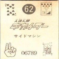 【状態C-D】62 19 44 52 サンダーマスク 超人バロム キカイダー アマダ ミニカード カード まとめ サムネイル 3