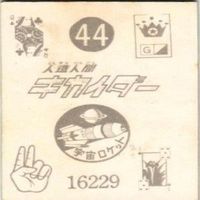 【状態C-D】62 19 44 52 サンダーマスク 超人バロム キカイダー アマダ ミニカード カード まとめ サムネイル 7
