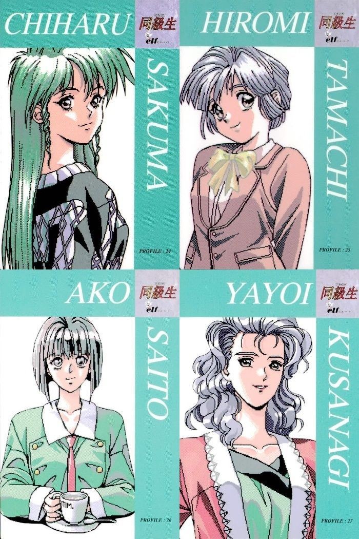 カード 同級生 同級生2 まとめ 24 25 26 27 佐久間 ちはる 田町 ひろみ 斎藤 亜子 草薙 やよい プロフィール elf エルフ アートプレスト
