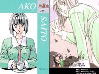 カード 同級生 同級生2 まとめ 24 25 26 27 佐久間 ちはる 田町 ひろみ 斎藤 亜子 草薙 やよい プロフィール elf エルフ アートプレスト サムネイル 4