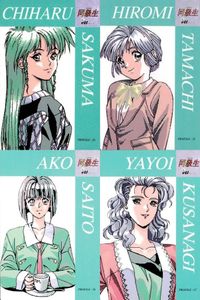 カード 同級生 同級生2 まとめ 24 25 26 27 佐久間 ちはる 田町 ひろみ 斎藤 亜子 草薙 やよい プロフィール elf エルフ アートプレスト サムネイル 1