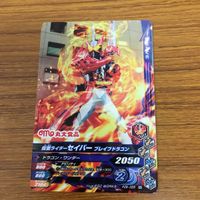 仮面ライダー バトル ガンバライジング カード まとめ 仮面ライダー セイバー 箔押し 51 サムネイル 3