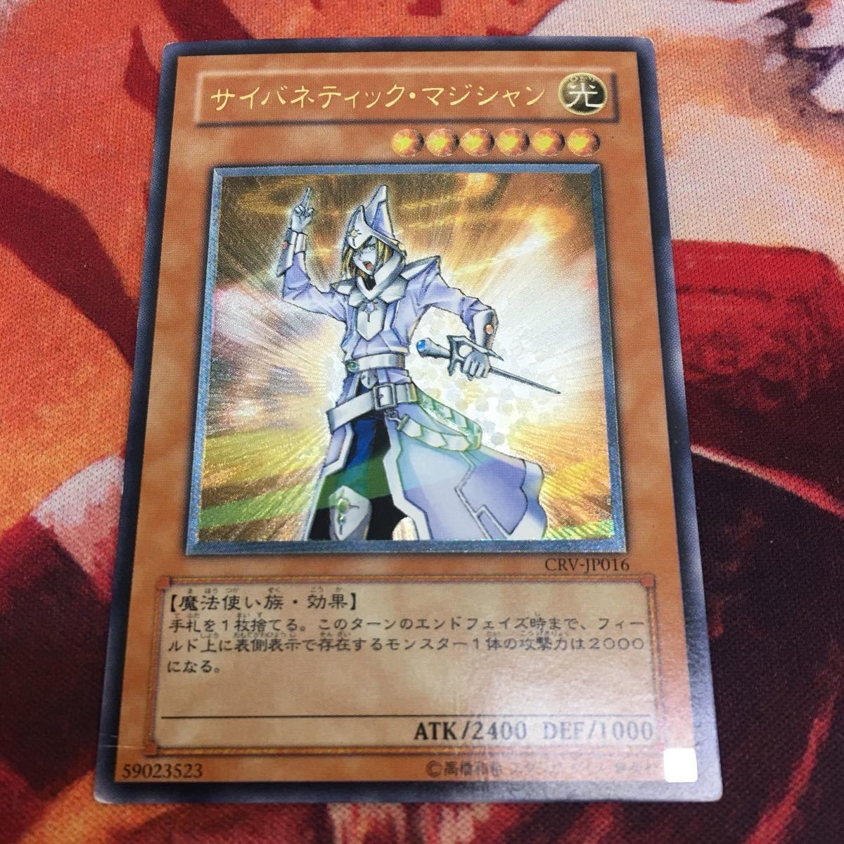 IT220824-2302 サイバネティック・マジシャン レリーフ アルティメットレア 遊戯王 CRV-JP016
