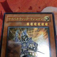 IT220824-2302 サイバネティック・マジシャン レリーフ アルティメットレア 遊戯王 CRV-JP016 サムネイル 2
