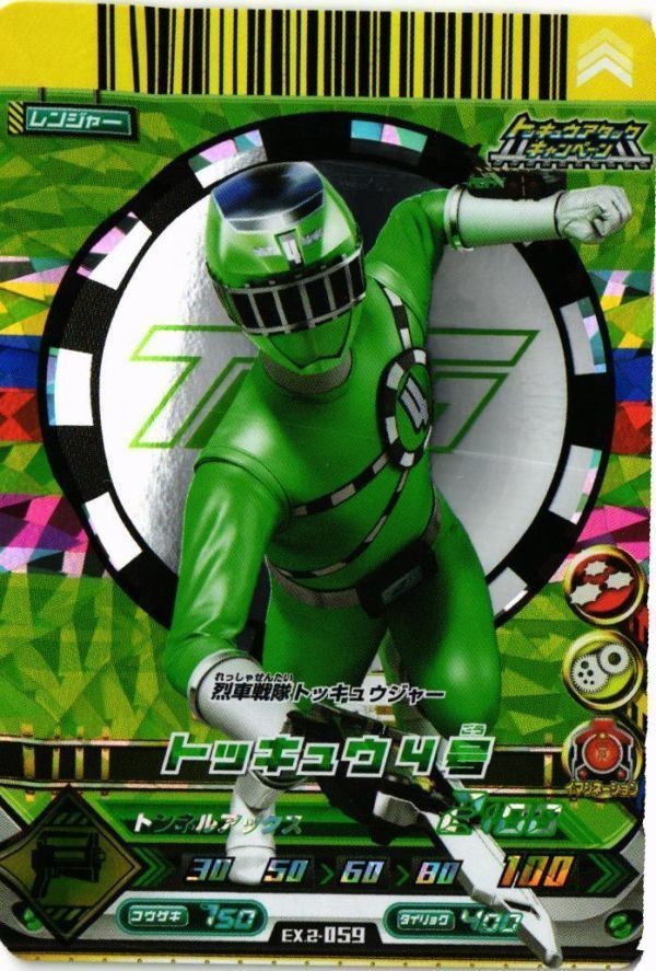 EX2-059 Tokkyu-Jah 4gou CP Dice-O Card Kira Super Sentai