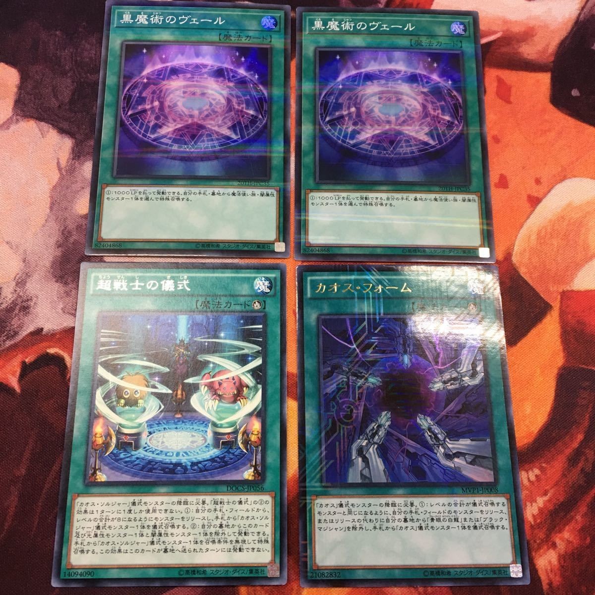 IT220314-666 カオス・フォーム 黒魔術のヴェール 超戦士の儀式 ウルトラ パラレル スーパー ミレニアム レア まとめ 遊戯王