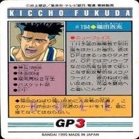 カード スラムダンク まとめ バンダイ カードダス PP 陵南 仙道 仙道彰 福田 吉兆 サムネイル 3